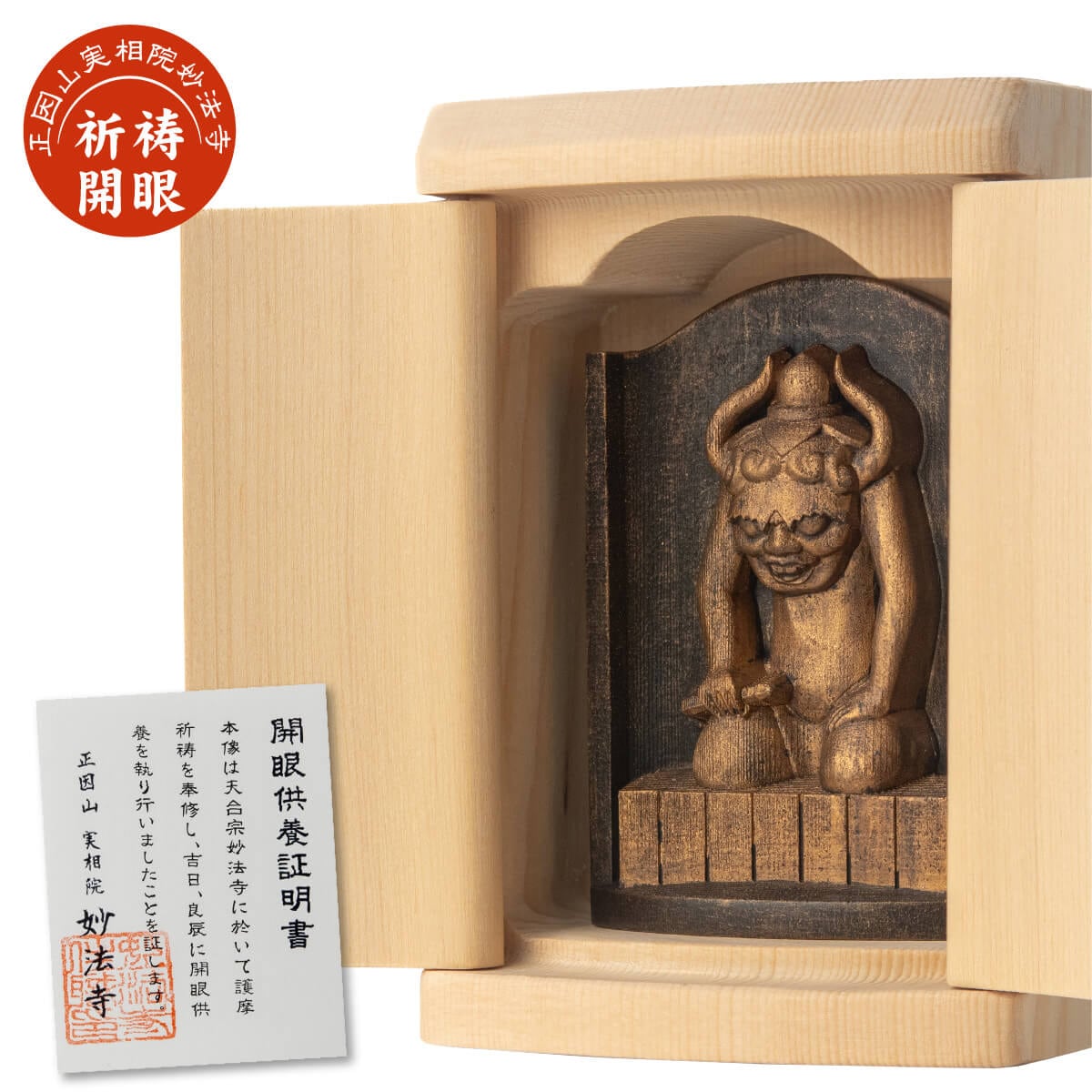 元三大師 降魔尊像（是空厨子入り仏像シリーズ） 仏像 祈祷開眼 厄除け