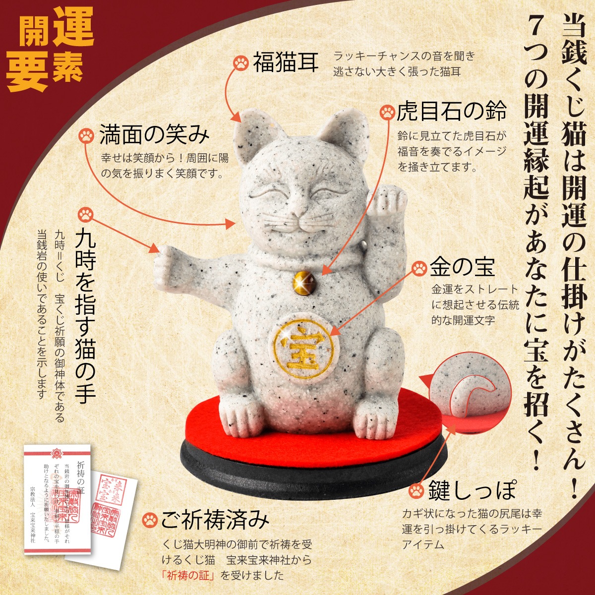 宝来宝来神社特別祈願『当銭くじ猫2』