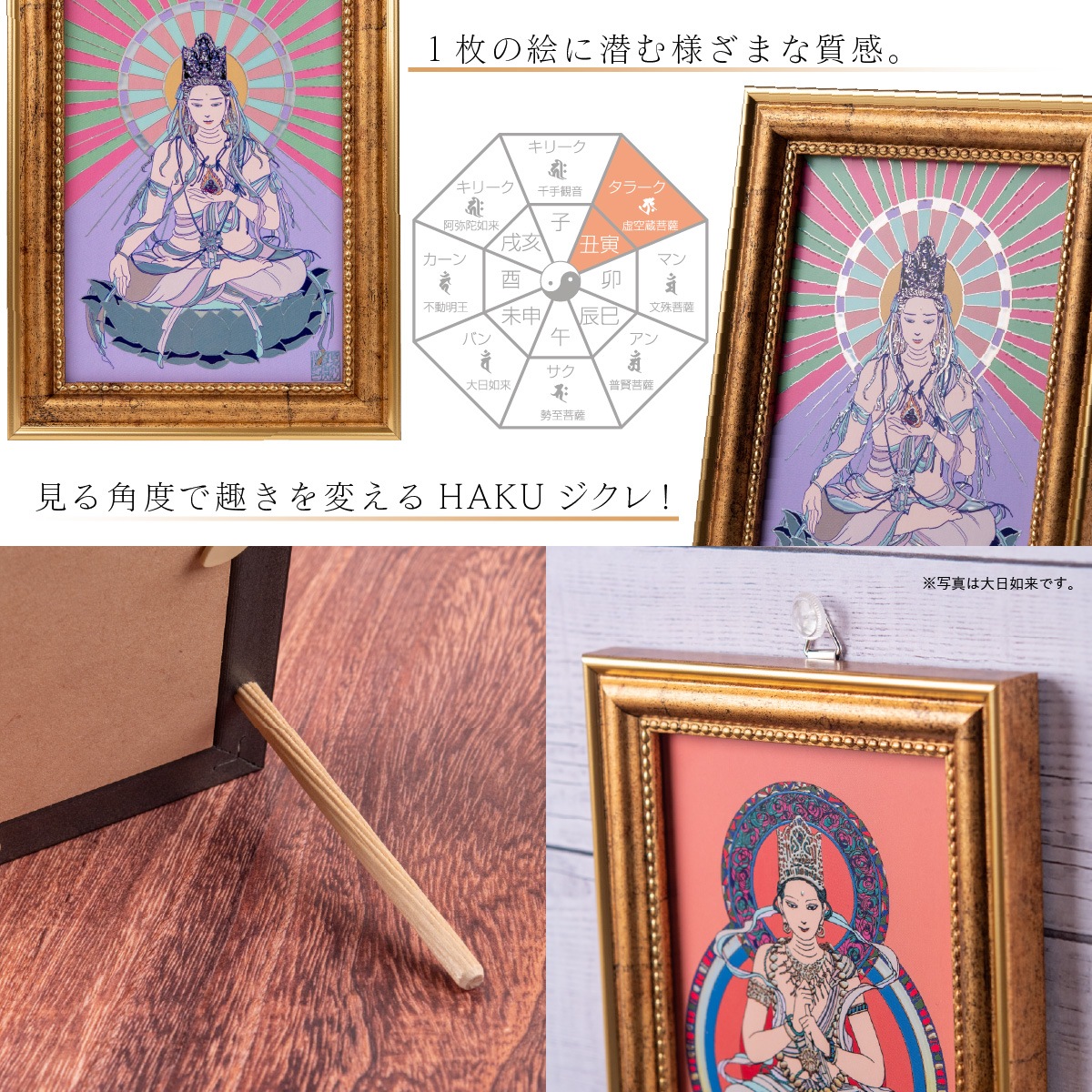 丑・寅年の虚空蔵菩薩 夏江まみ 開運守護本尊アートフレーム【S】