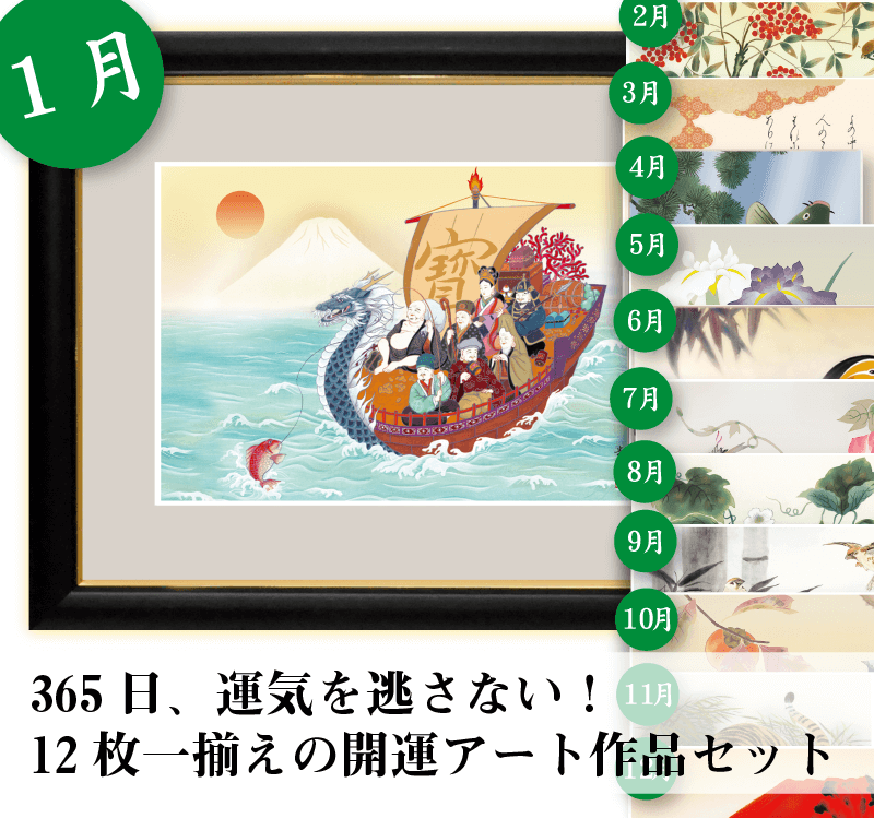 吉祥画十二撰揃え『福々爛漫』