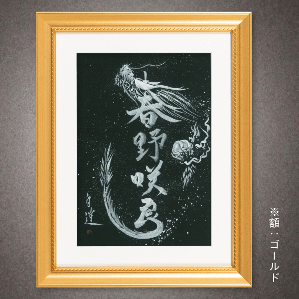 あなたの名前から白銀龍が出現！？白道氏渾身の創作龍