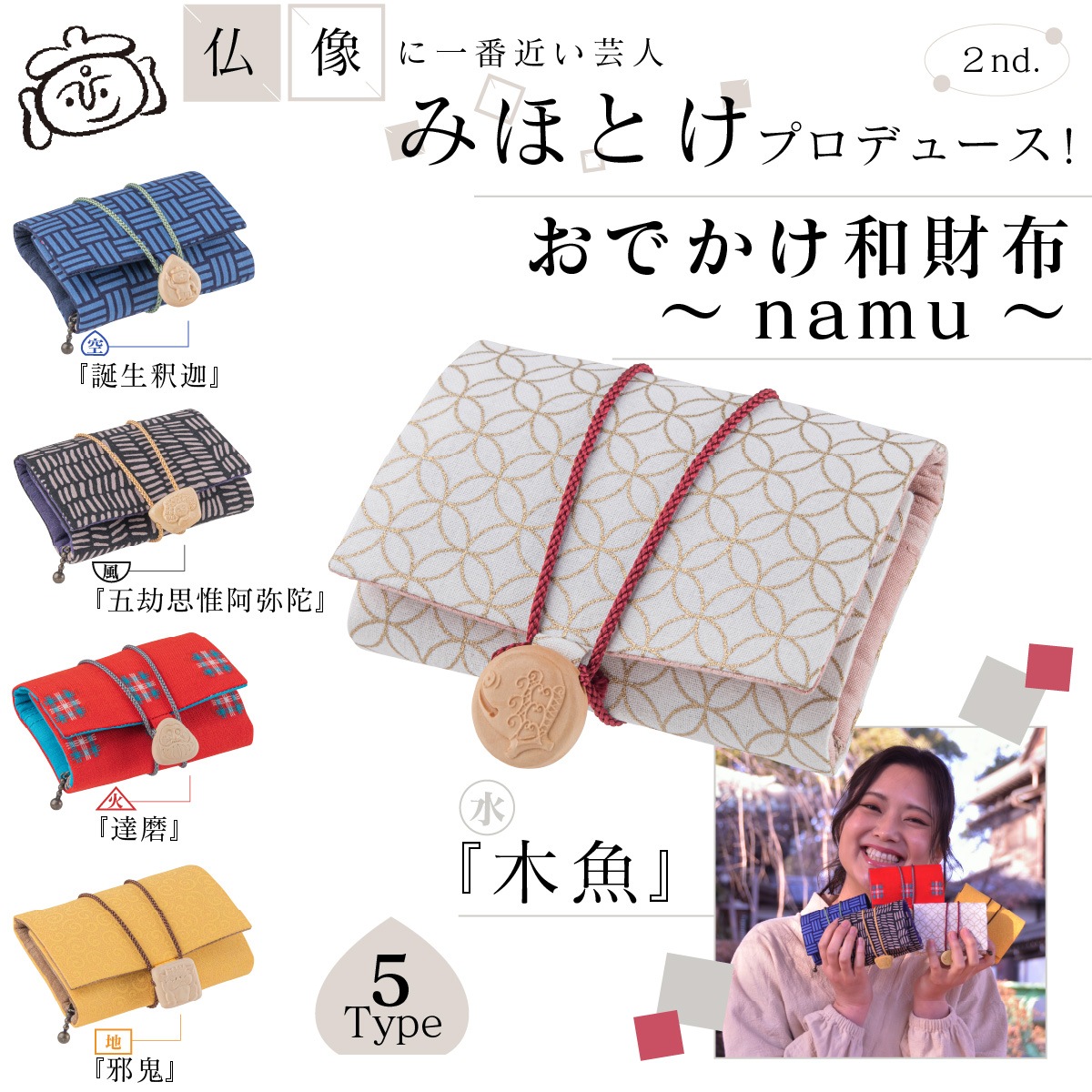 �ߤۤȤ��ץ��ǥ塼�� ���Ǥ����º��ۡ�namu�����ڵ��� ����Ҥ������������ɽ������