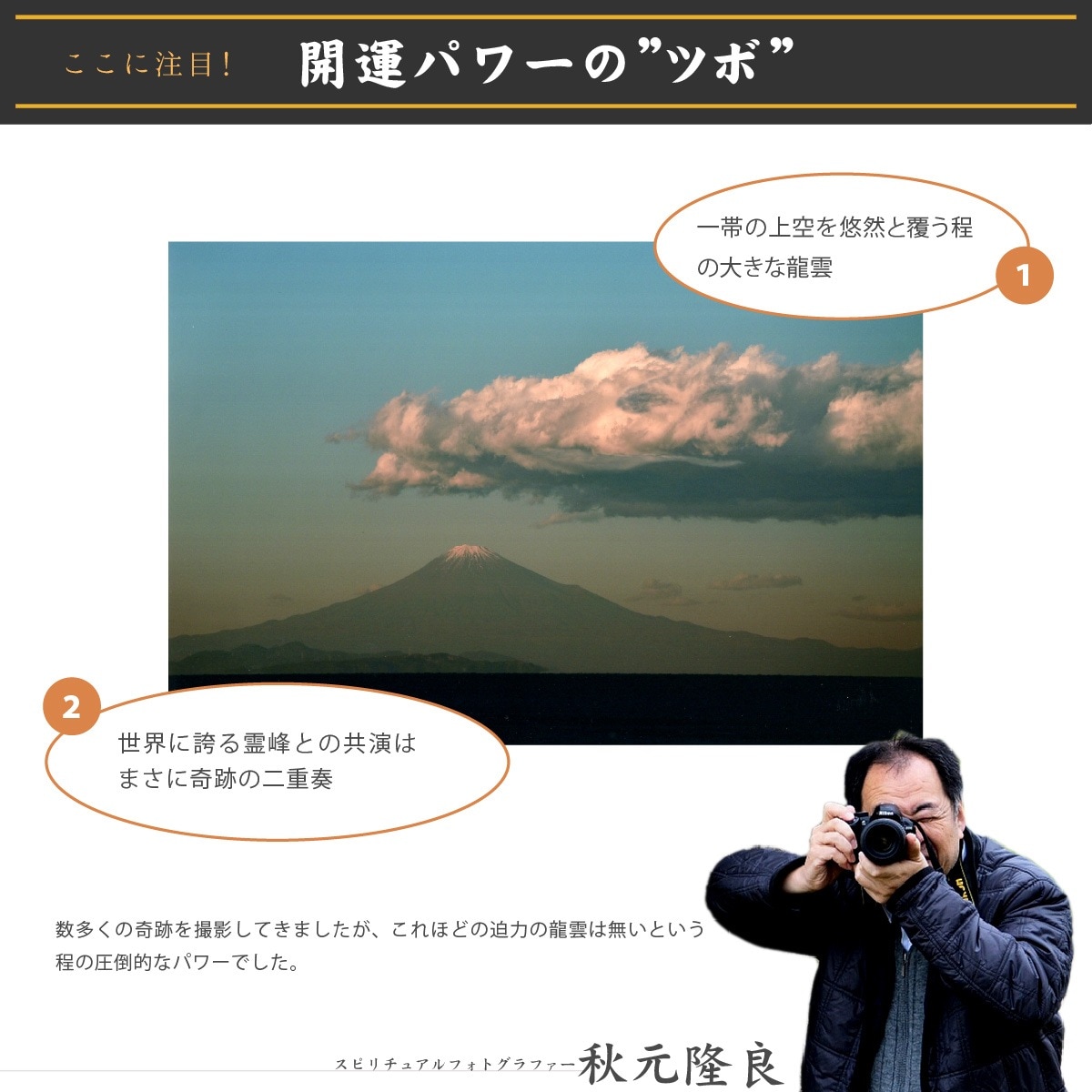 奇跡の写真 御神渡り富士 秋元隆良 開運グッズ 開運フォト 開運写真 秋元隆良 奇跡の写真 ダイヤモンド扇富士 開運アート 開運