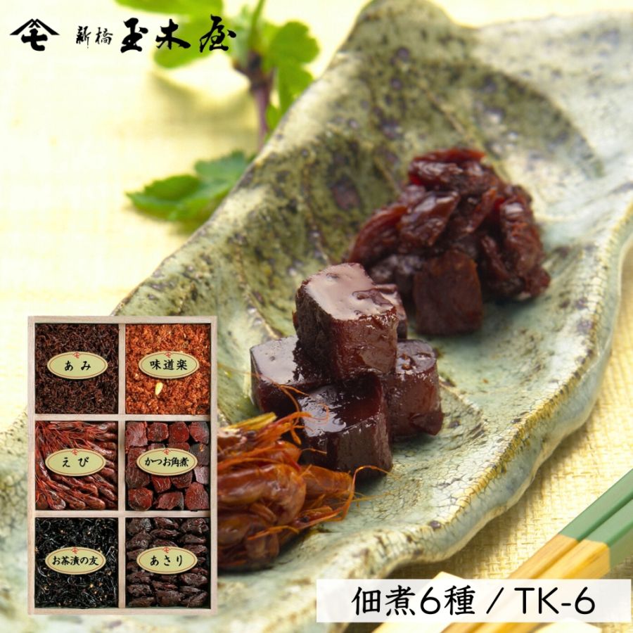【佃煮 6種】<br>佃煮詰合せ 6種入/TK-6 