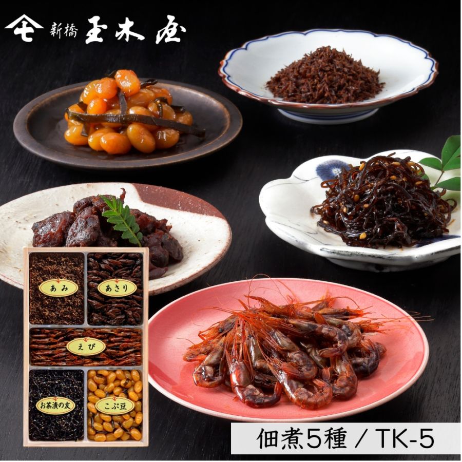 【佃煮 5種】<br>佃煮詰合せ 5種入/TK-5