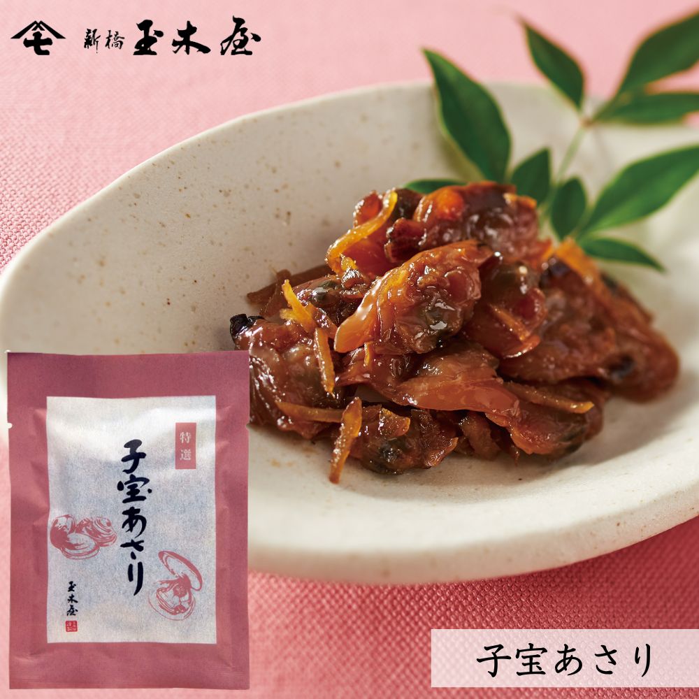 【減塩】<br>白佃煮 子宝あさり 70g（薄味 おつまみ ワインと共に） 葡萄つくだ煮