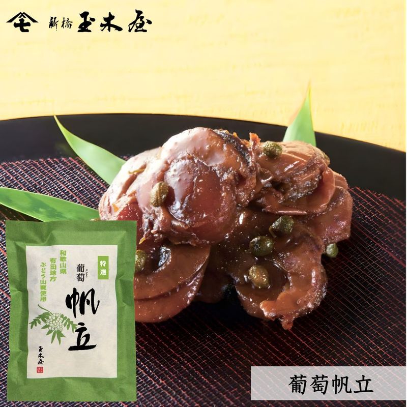 【減塩】<br>葡萄帆立 70g（和歌山県産山椒 薄味 ご飯のお供）