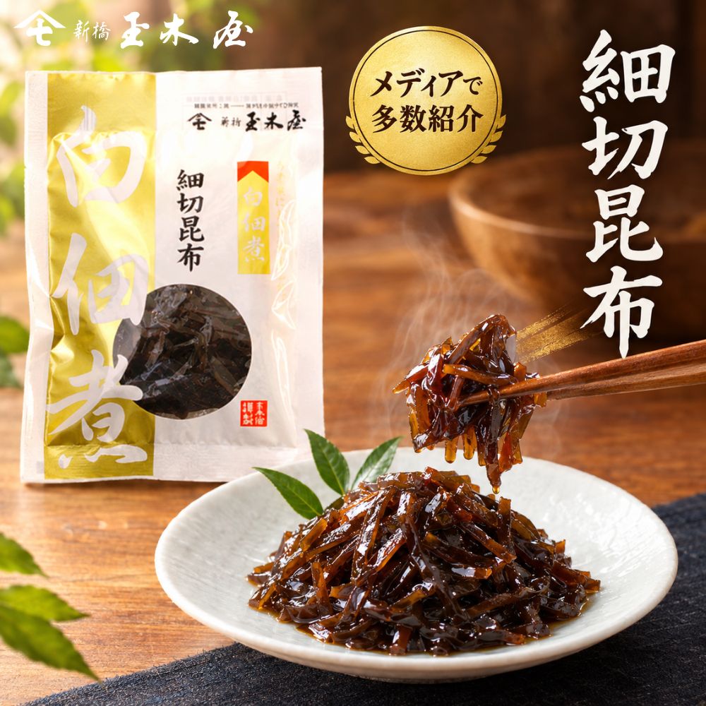 【減塩】<br>白佃煮 細切昆布 70g（北海道産 減塩 薄味 朝食 おにぎり お弁当） 白佃煮
