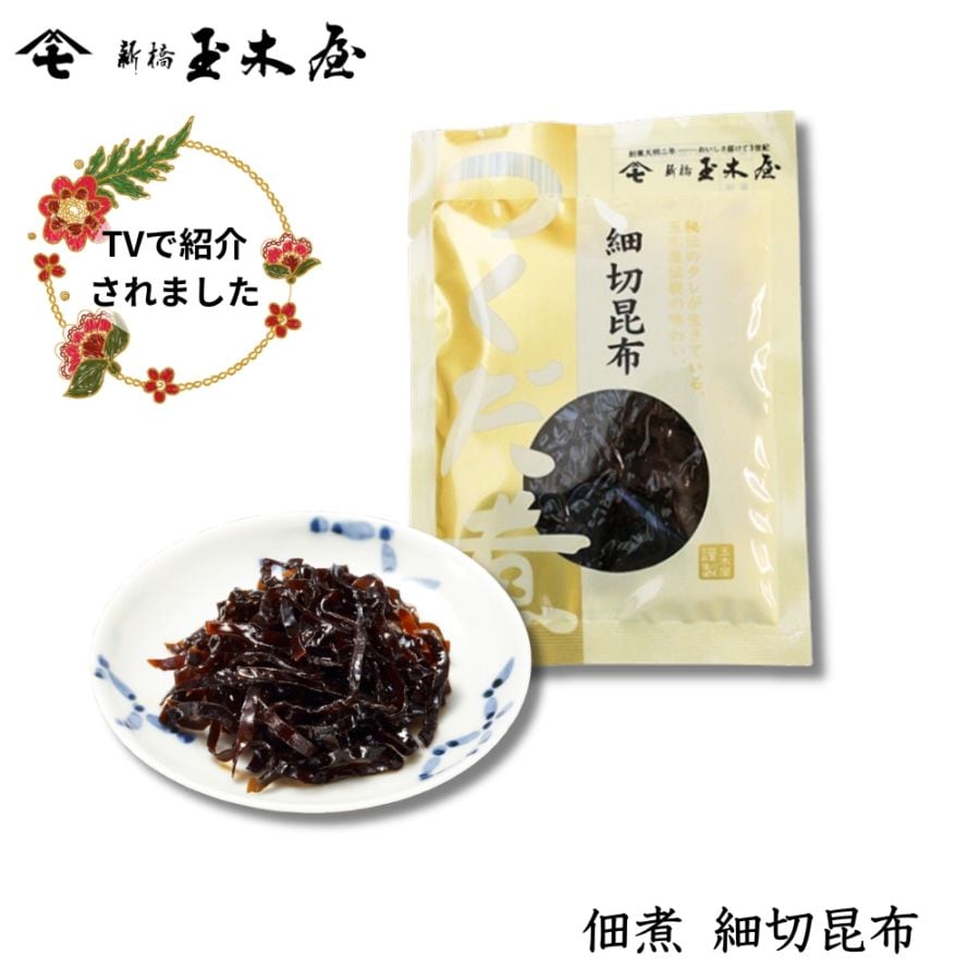 メディア多数紹介商品!<br>【単品】<br>細切昆布 佃煮 70g(北海道産 朝食 おにぎり お弁当)