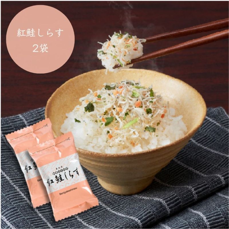 【佃煮ふりかけ】<br>紅鮭しらす 8g 2袋（人気 おにぎり お弁当 個包装） ふりかけ