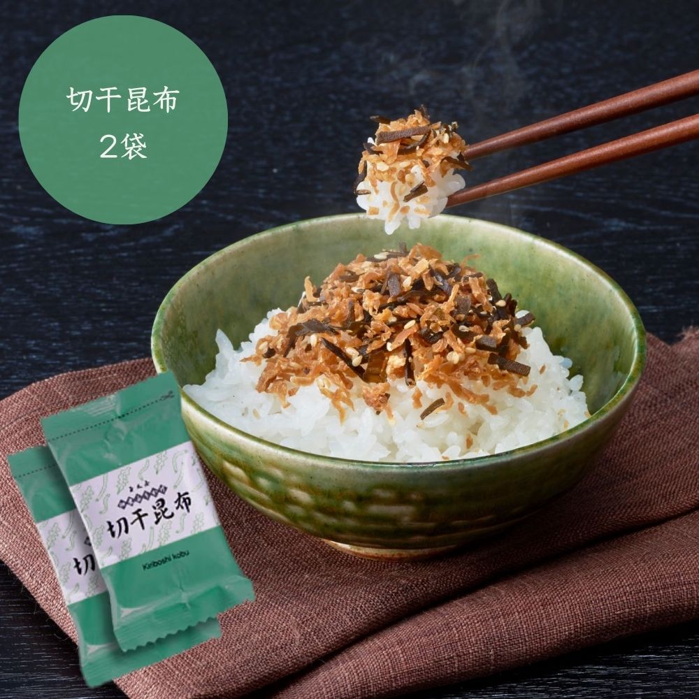 【佃煮ふりかけ】<br>切干昆布 10g 2袋（定番 おにぎり お弁当 個包装） ふりかけ