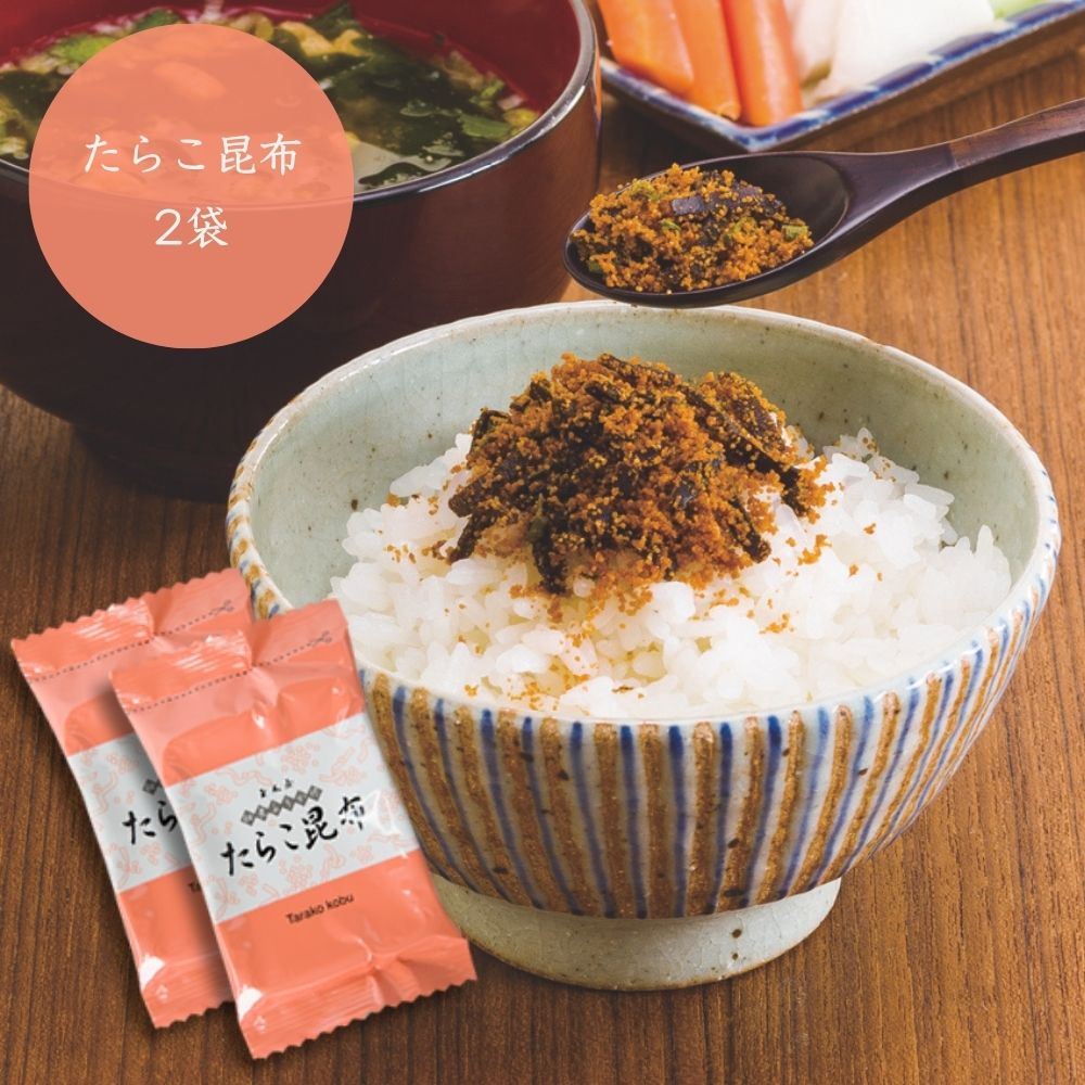 【佃煮ふりかけ】<br> たらこ昆布 8g 2袋（人気 おにぎり お弁当 個包装） ふりかけ