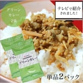 TBS系列「Ｎスタ」で紹介されました！！<br>【世界のふりかけ】<br>グリーンカレー 8g 2袋（おすすめ ランチ お弁当 個包装） ふりかけ