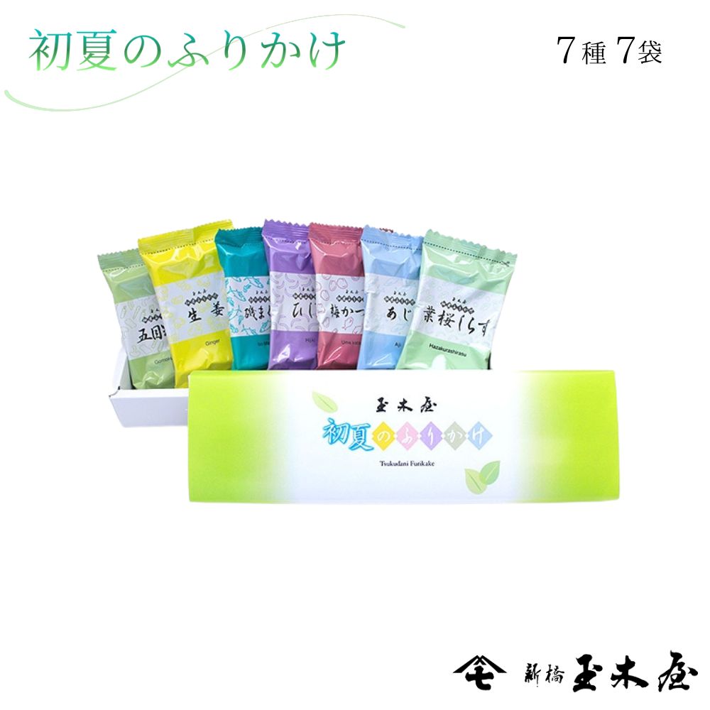 【季節限定】初夏のふりかけ/J7（返礼 贈答 手土産 法事 仏事 あじ 葉桜しらす 初夏）