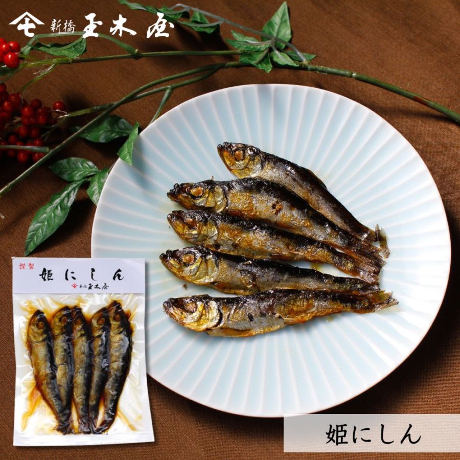 【姿煮】<br>姫にしん 5本（朝食 惣菜 ご飯のお供 鰊）