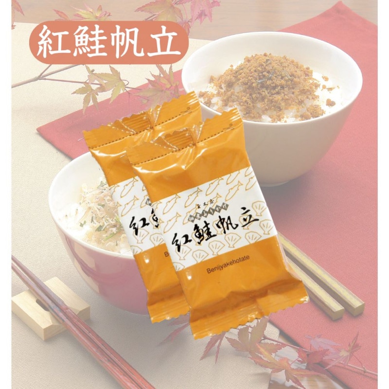 【季節限定】紅鮭帆立（2パック） 秋のふりかけ