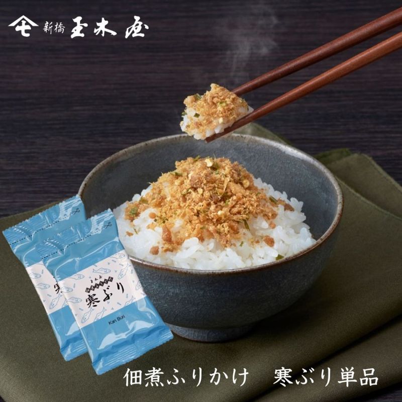 【季節限定ふりかけ】<br>寒ぶり（2パック）（冬 限定 お弁当にも）