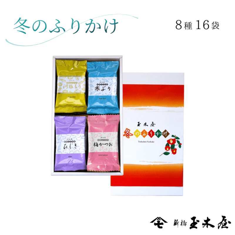 【季節限定】<br>冬のふりかけ/F8（手土産 御礼 贈答 仏事 返礼）