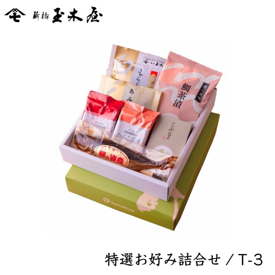 【人気セット】<br>特選お好み詰合せ 7種入（佃煮・茶漬・ふりかけ・煮豆セット 化粧箱付 御贈答 返礼）/T-3