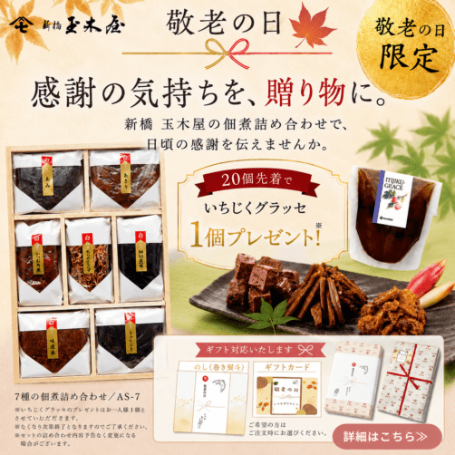【敬老の日 先着20個 いちじくグラッセ1つおまけ付】<br>減塩タイプ 白佃煮詰合せ 7種入 /AS-7（減塩 薄味 無添加）白佃煮