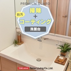 【水まわりクリーニング＆コーティング】キッチン単品-タマリビmart（タマリビング公式）