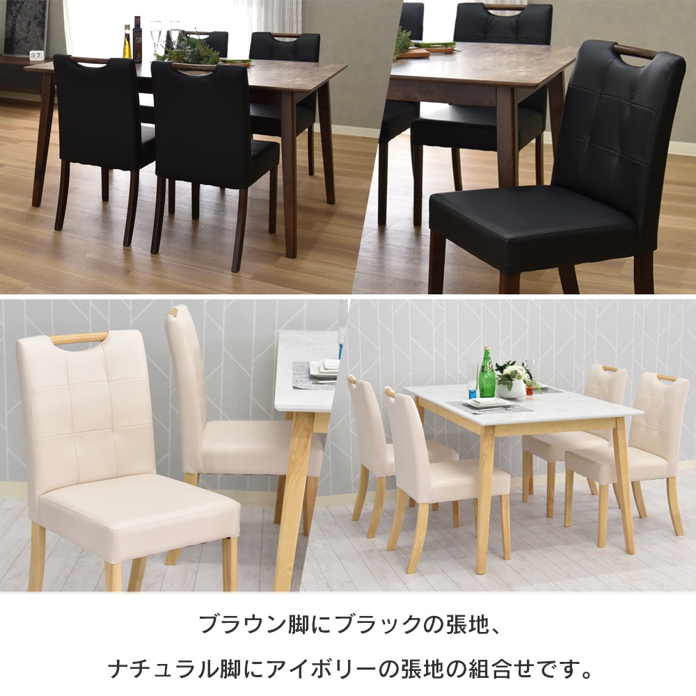 【ローズⅡ】 ダイニングチェア 取っ手付き 完成品 [2脚セット]