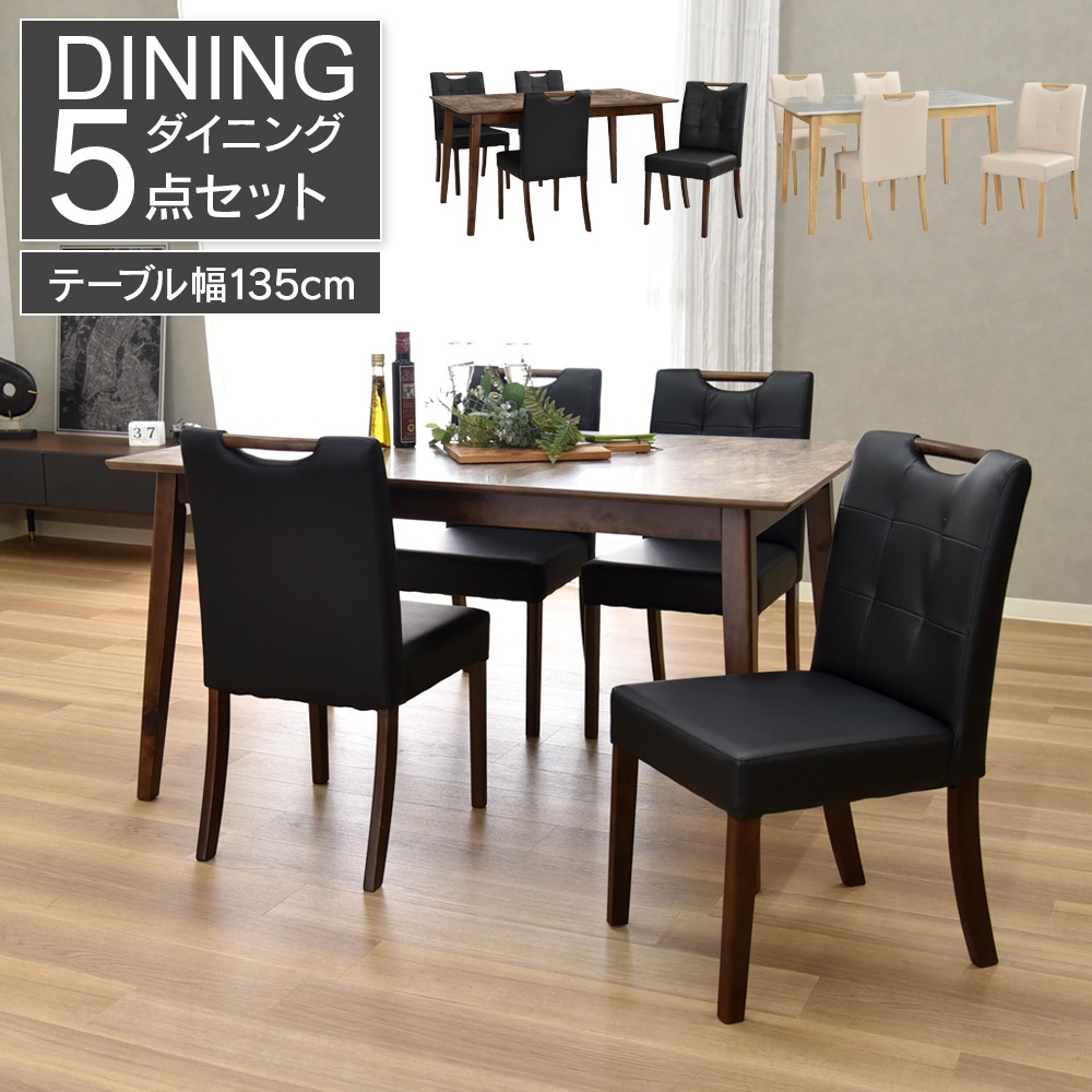 【ローズストーン】 ダイニングテーブルセット 4人掛け 大理石調 [5点セット]