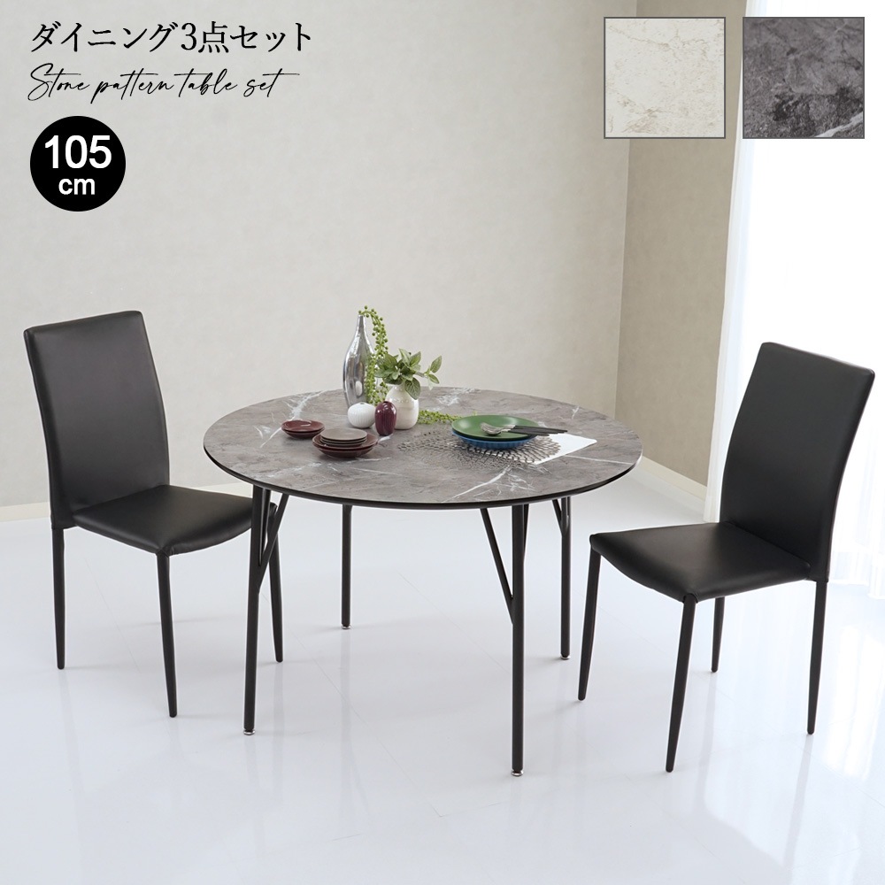 【ビジョン＆スタッキン】 ダイニングテーブルセット 幅105cm 2人掛け [3点セット]