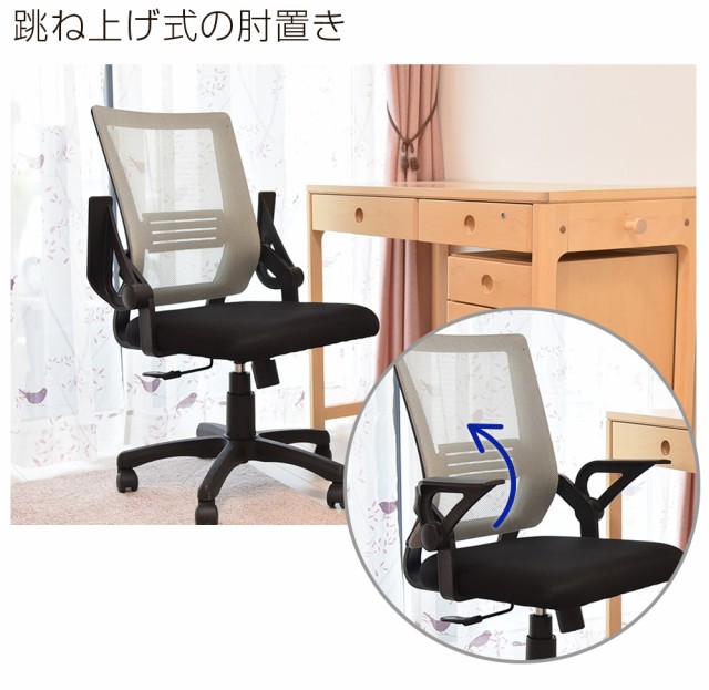 【アレンネス】 オフィスチェア ホームチェア 跳ね上げ式アームレスト メッシュ