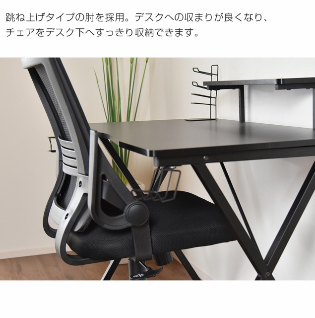 【アレンネス】 オフィスチェア ホームチェア 跳ね上げ式アームレスト メッシュ