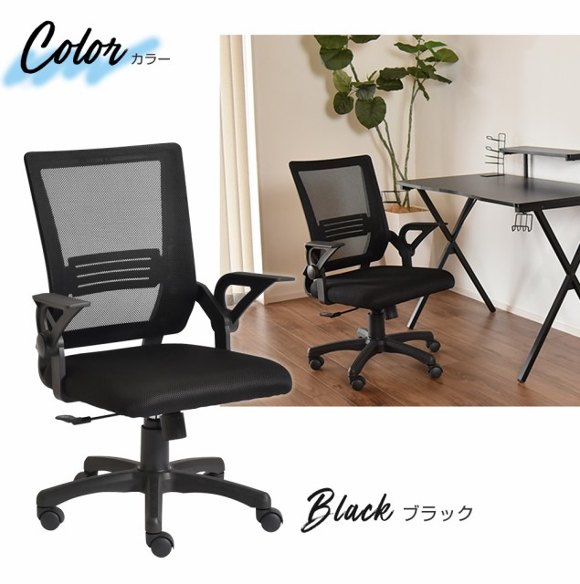 【アレンネス】 オフィスチェア ホームチェア 跳ね上げ式アームレスト メッシュ