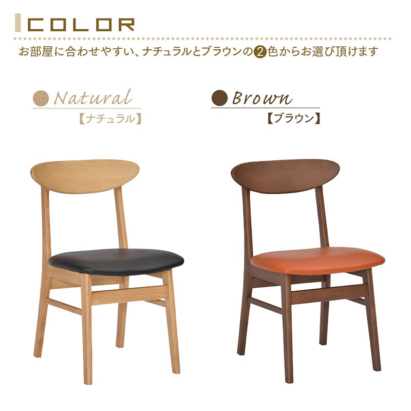 【ブルック】 ダイニングチェア 2脚組 完成品 [2脚セット]