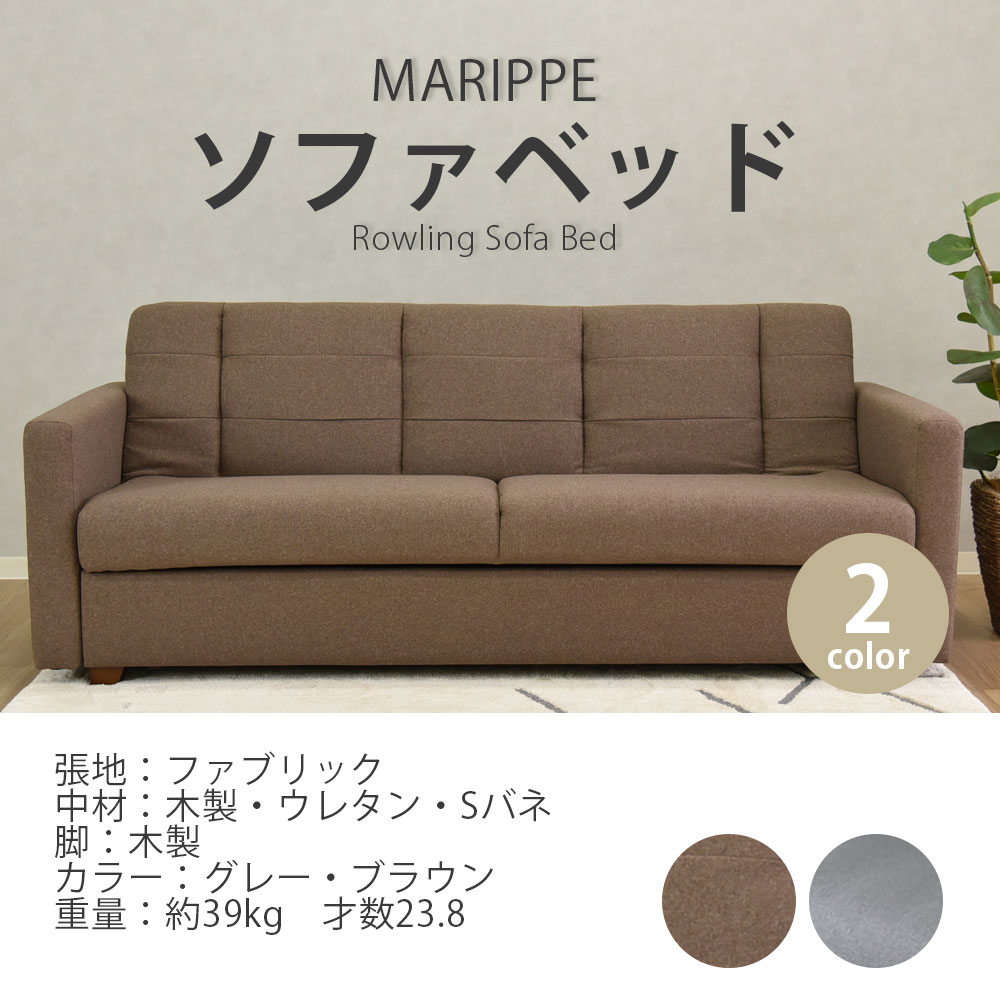 【マリッペ】 ソファベッド 幅180cm 3人掛け フロアソファ 2way