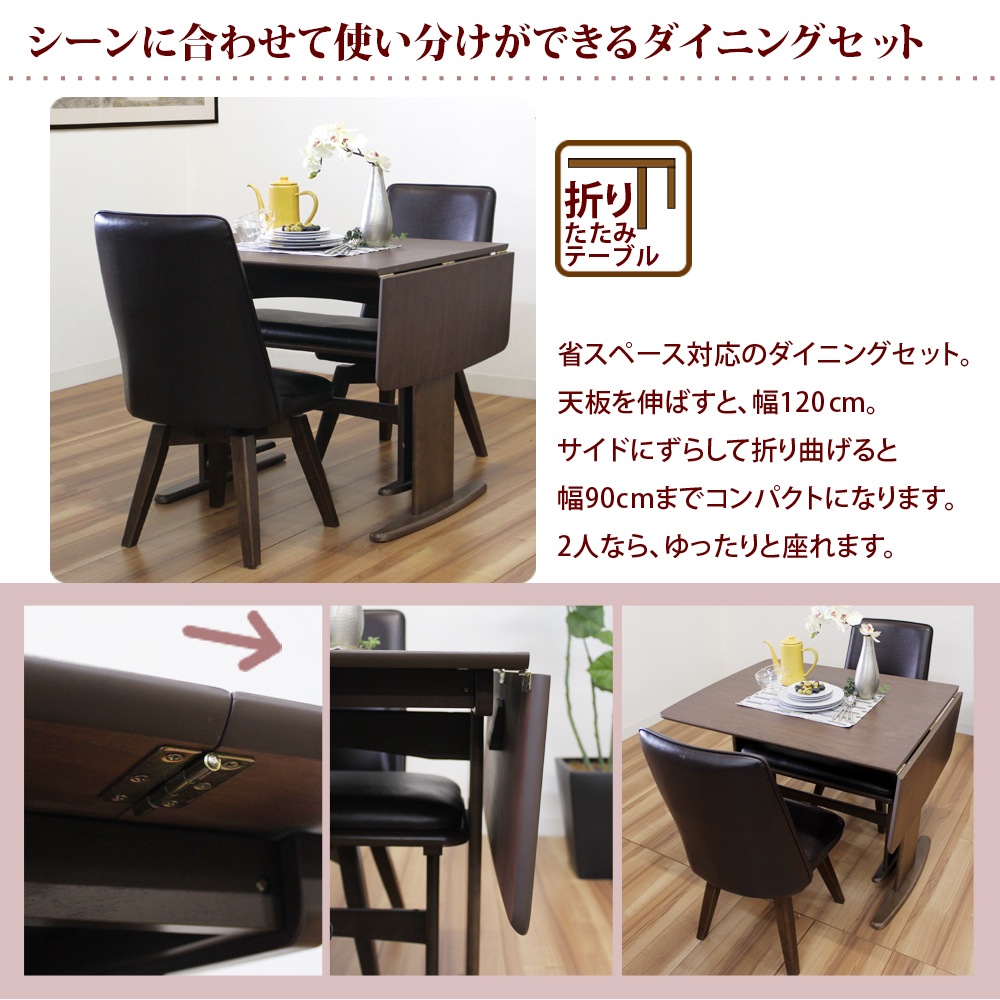 【バターオーレ】 ダイニングテーブルセット 幅90cm 幅120cm 4人掛け 伸長式テーブル 回転チェア [4点セット]