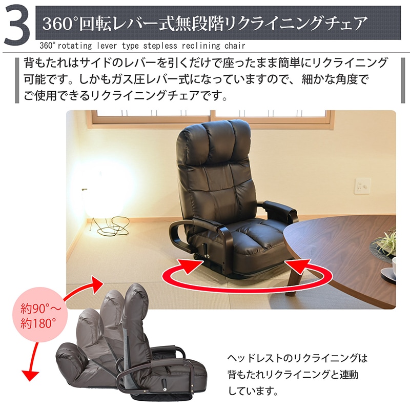【バレンティ】 座椅子 フロアチェア リクライニング座椅子 レバー式無段階リクライニング 360度回転