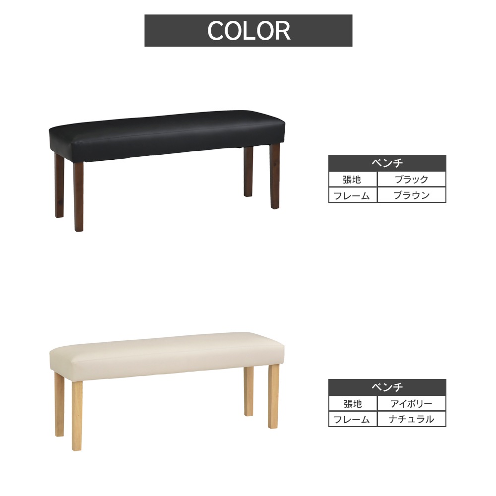 【ローズⅡ】 ダイニングベンチ 幅105cm 2人掛け [ベンチ単品]