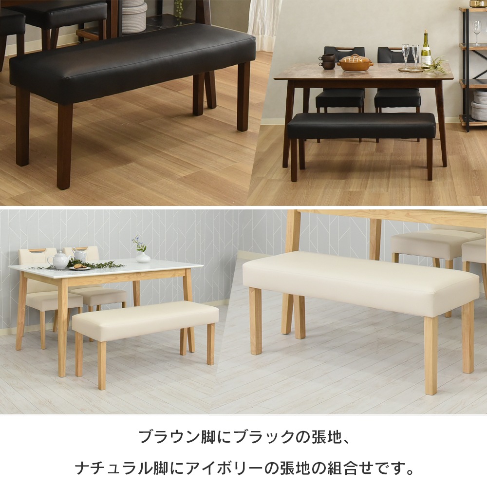 【ローズⅡ】 ダイニングベンチ 幅105cm 2人掛け [ベンチ単品]