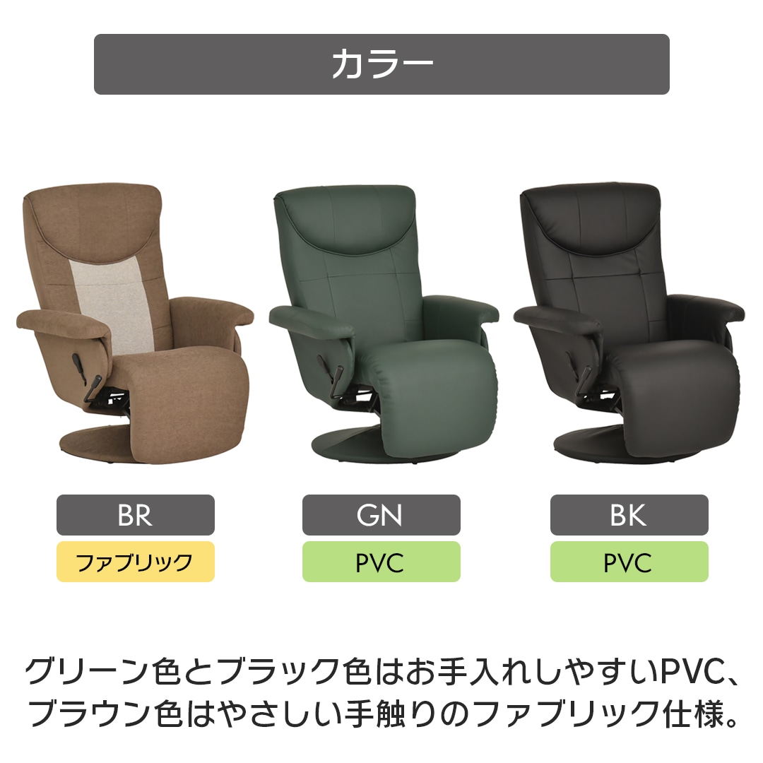 【レミニス】 パーソナルチェア リクライニングチェア 360度回転 オットマン一体型 リクライニングチェア