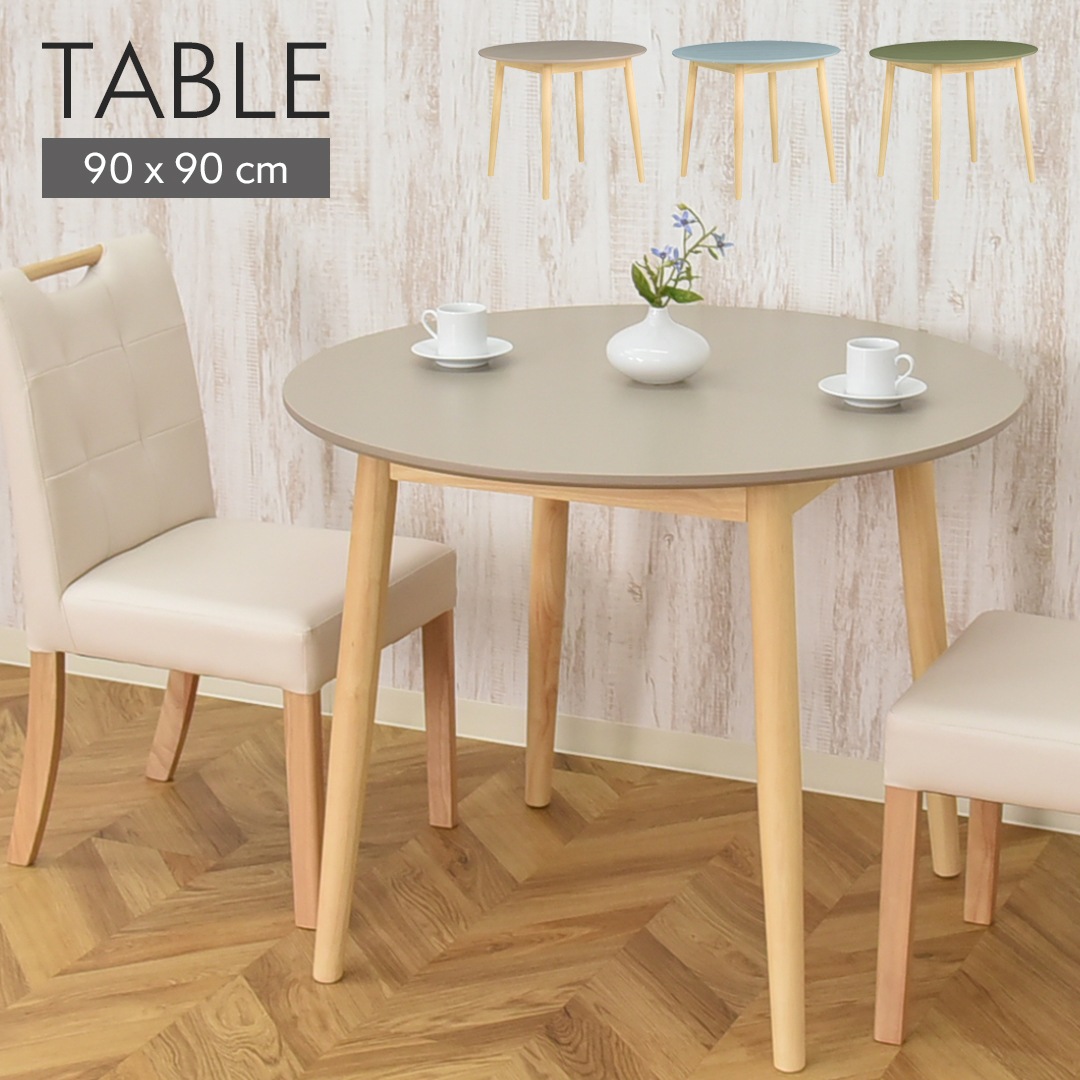 テーブル,ダイニングテーブル | タマリビmart（タマリビング公式）