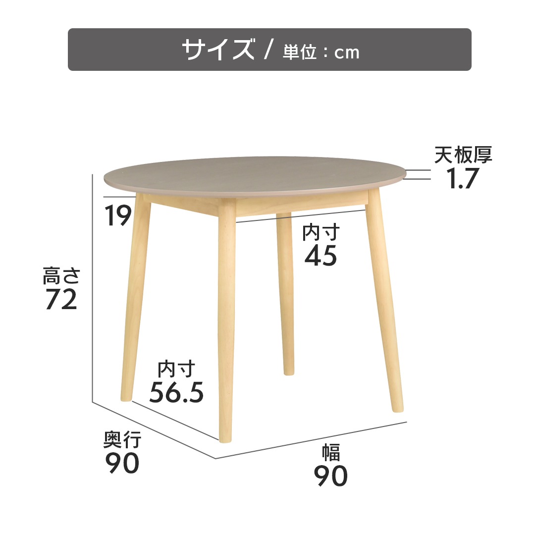 【ジョイフル】 ダイニングテーブル 幅90cm ラウンドテーブル 丸テーブル [テーブル単品]