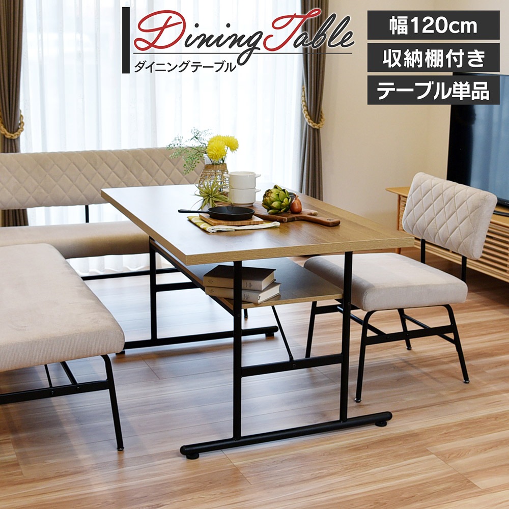 【スミレ】 ダイニングテーブル スミレ 幅120cm 4人掛け [テーブル単品]