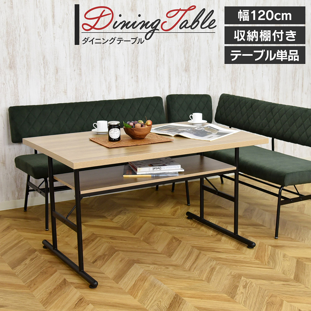 【スミレ】 ダイニングテーブル スミレ 幅120cm 4人掛け [テーブル単品]