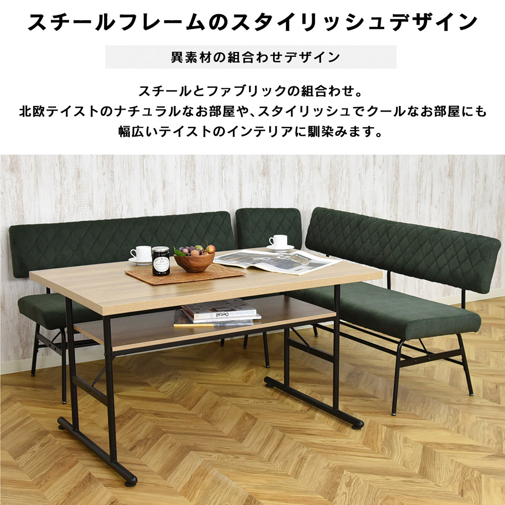 【スミレ】 ダイニングベンチ 幅149cm 肘付 スチール脚 ベンチ [ベンチ単品]