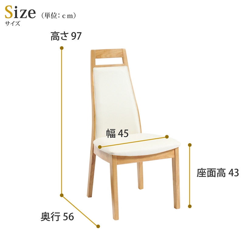 【ミルキーウェイ】 ダイニングチェア 2脚組 完成品 ハイバックチェア [2脚セット]