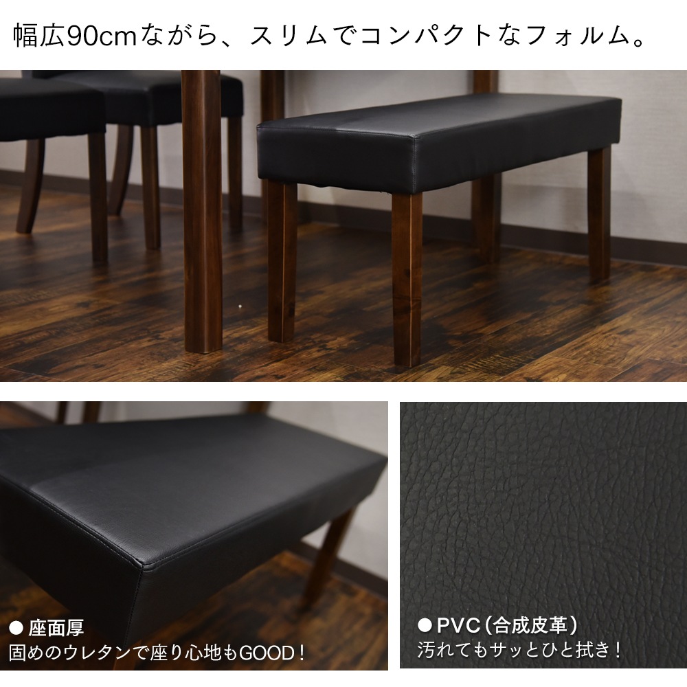 【マイキー】 ダイニングベンチ 幅90cm 2人掛け ベンチ チェア [ベンチ単品]