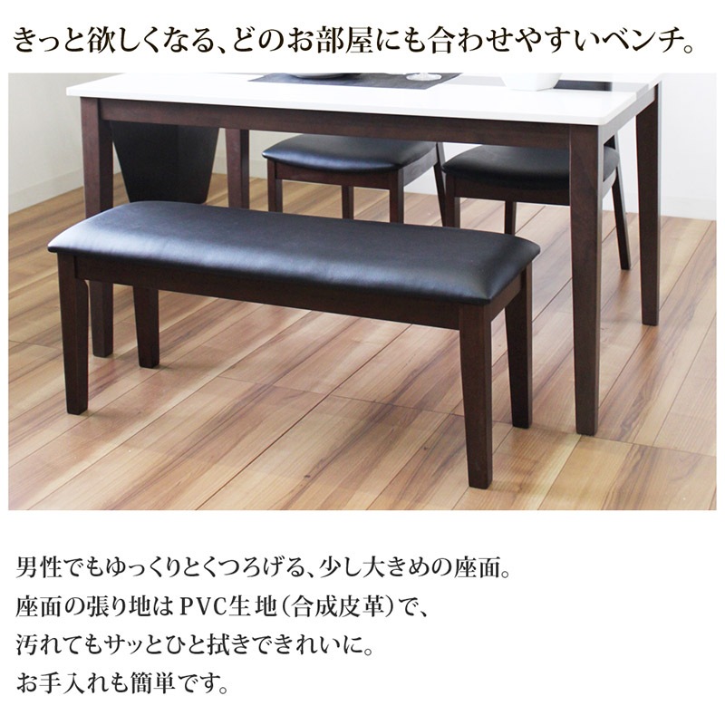 【ミルキーウェイ】 ダイニングベンチ 幅104cm 2人掛け [ベンチ単品]