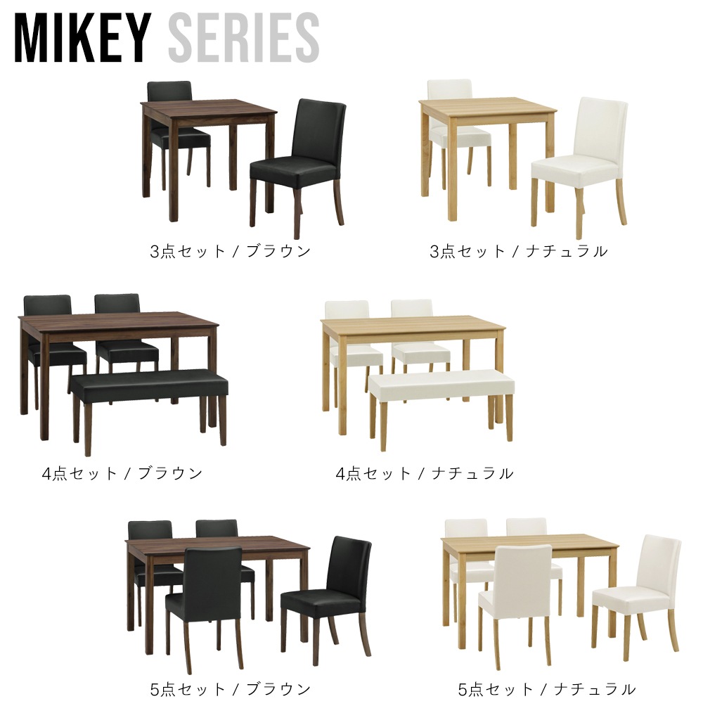 【マイキー】 ダイニングテーブルセット 幅75cm 2人掛け [3点セット]