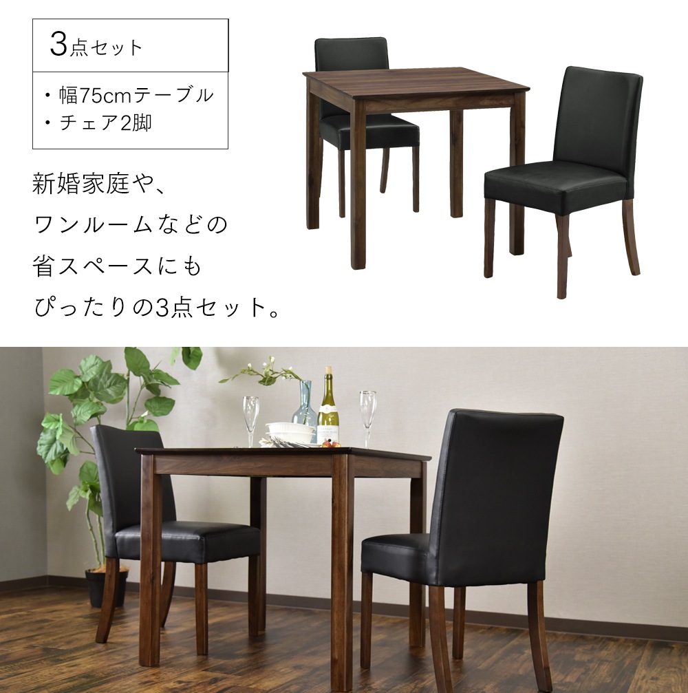 【マイキー】 ダイニングテーブルセット 幅75cm 2人掛け [3点セット]