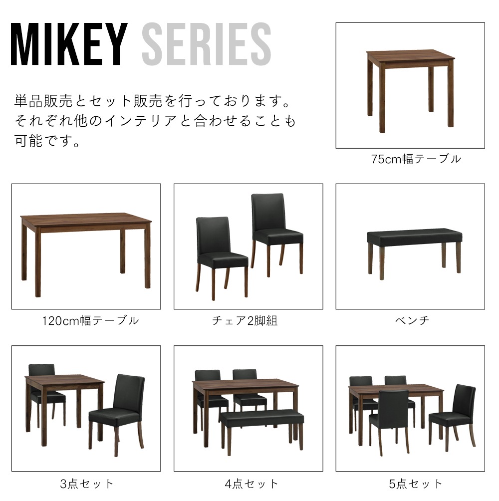 【マイキー】 ダイニングテーブルセット 幅120cm 4人掛け [4点セット]