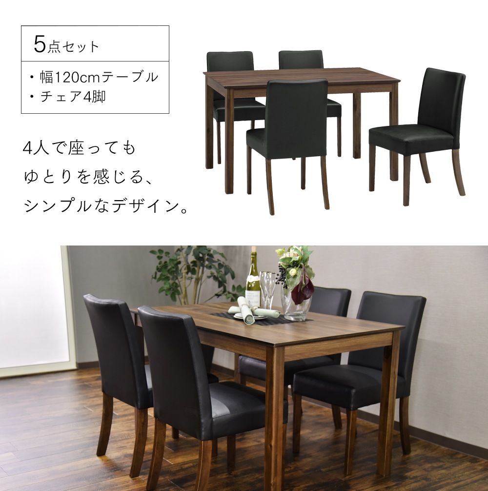 【マイキー】 ダイニングテーブルセット 4人掛け 幅120cm [5点セット]